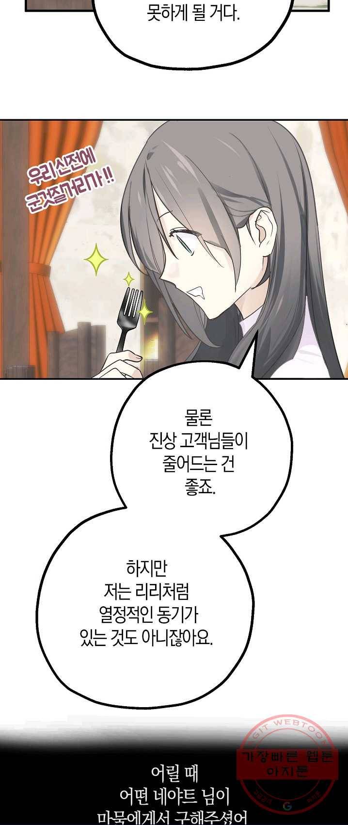 잘못된 고백 49화 36