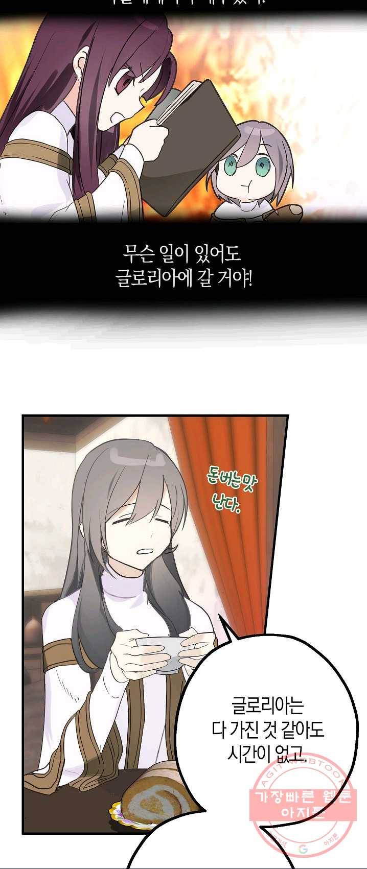 잘못된 고백 49화 37