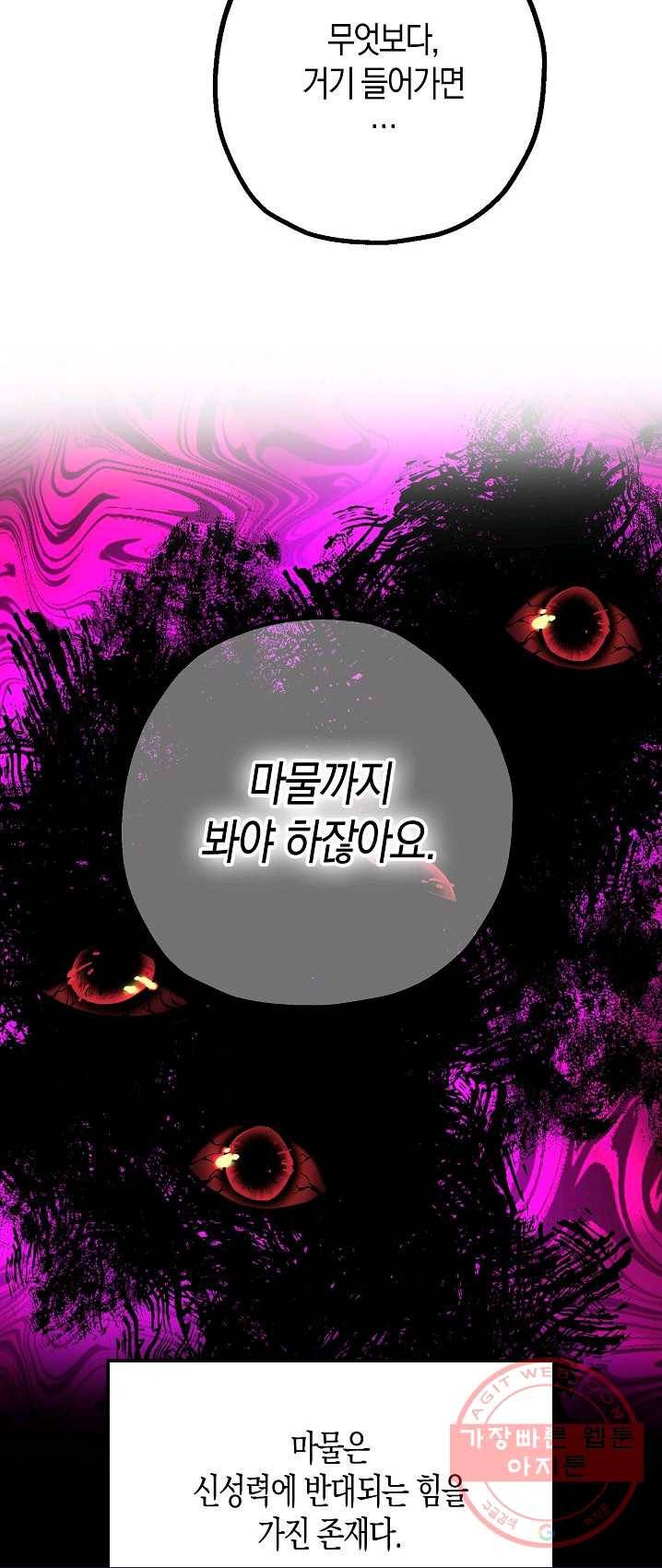 잘못된 고백 49화 38