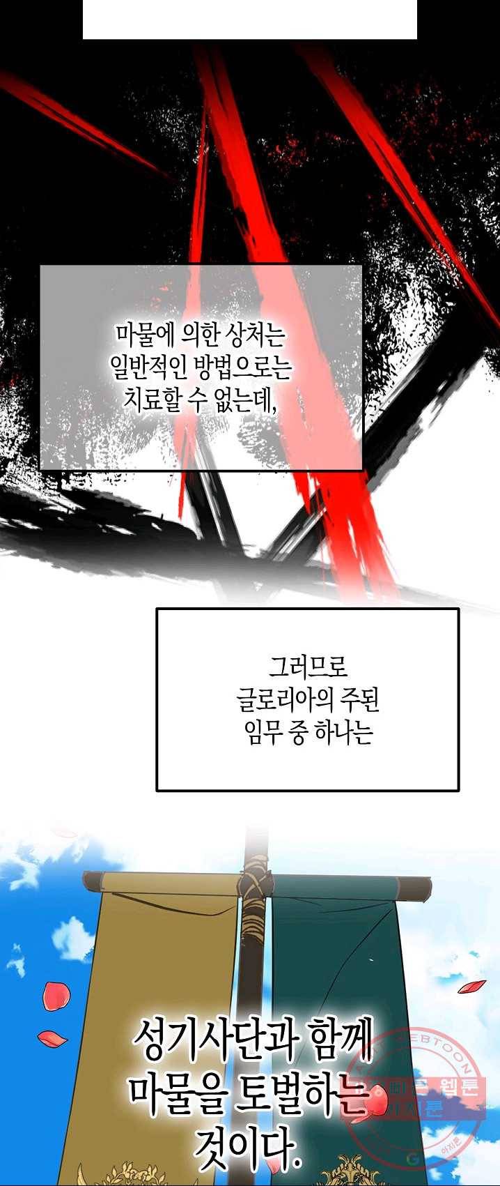 잘못된 고백 49화 39