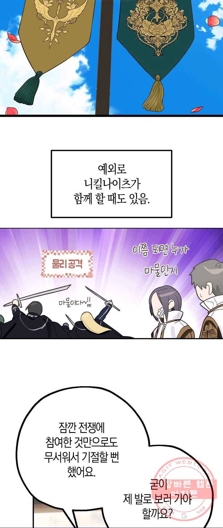잘못된 고백 49화 40