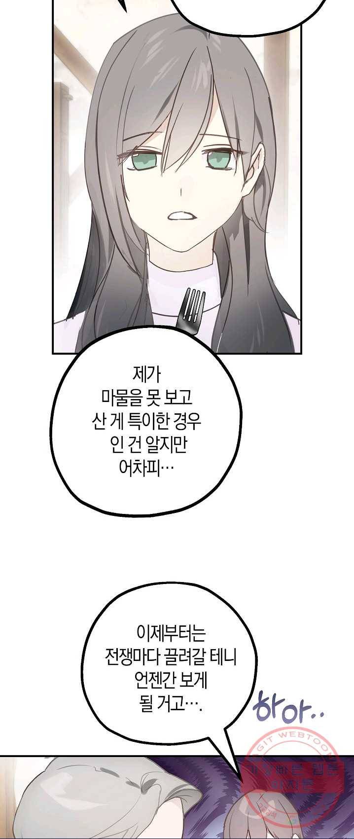 잘못된 고백 49화 41