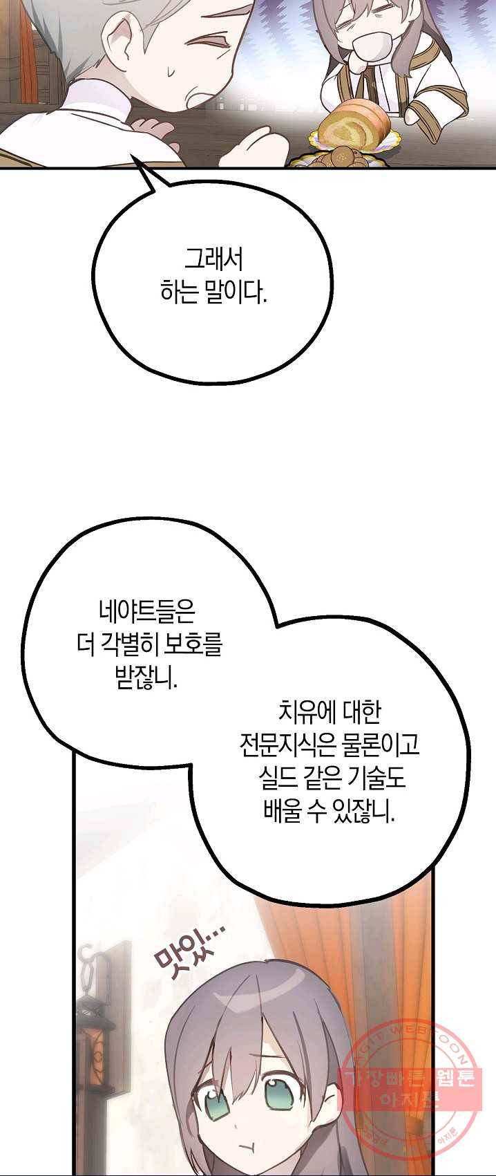 잘못된 고백 49화 42