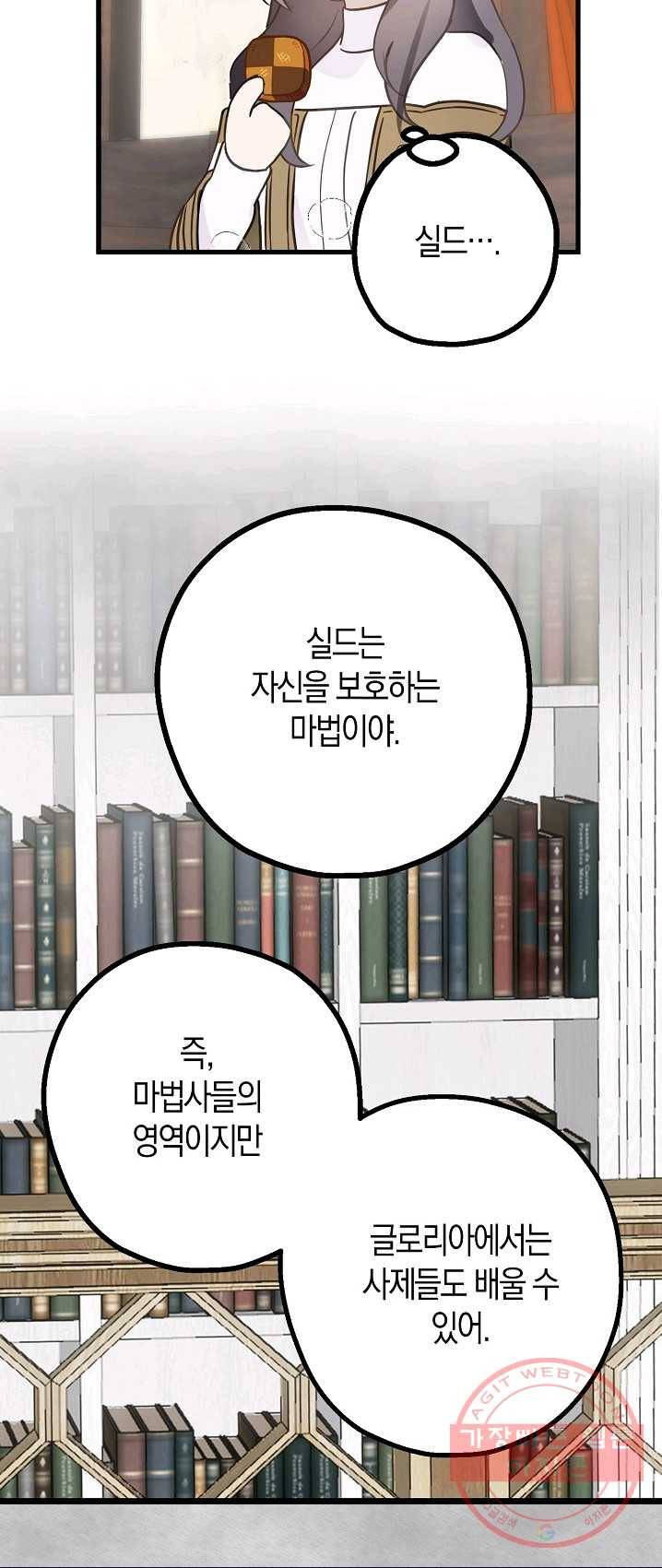 잘못된 고백 49화 43