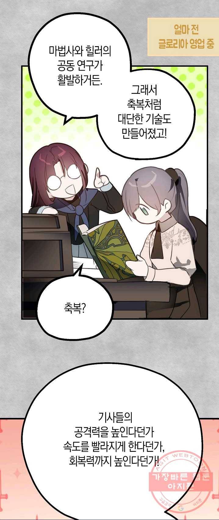 잘못된 고백 49화 44