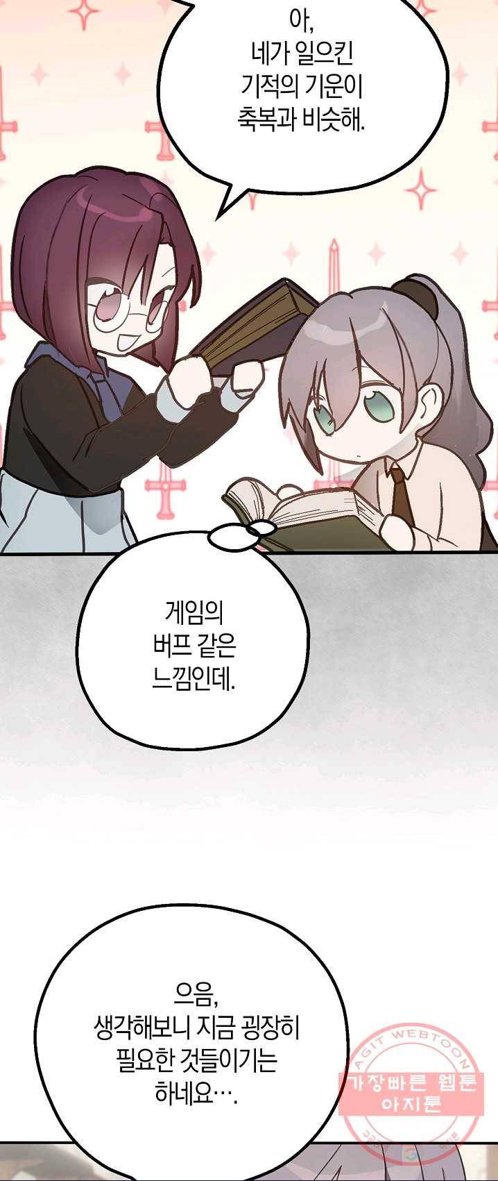 잘못된 고백 49화 45