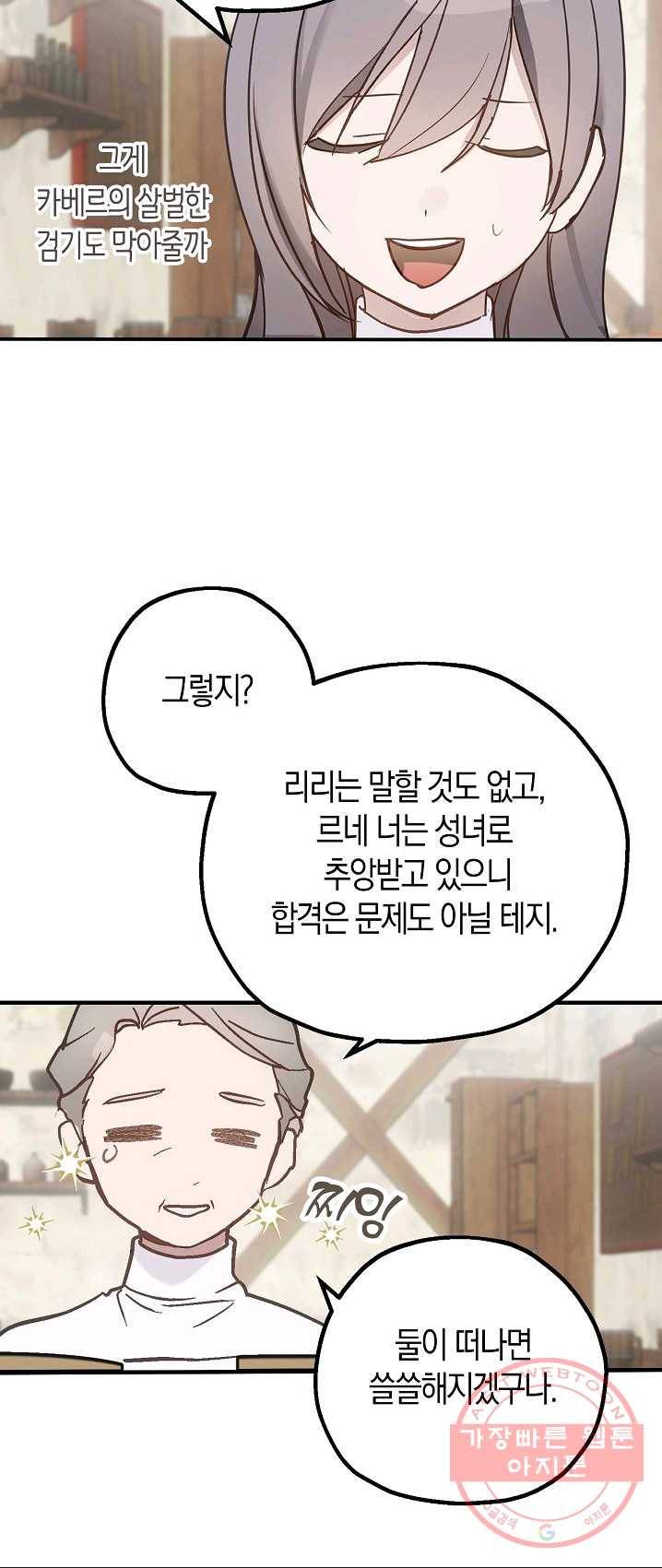 잘못된 고백 49화 46