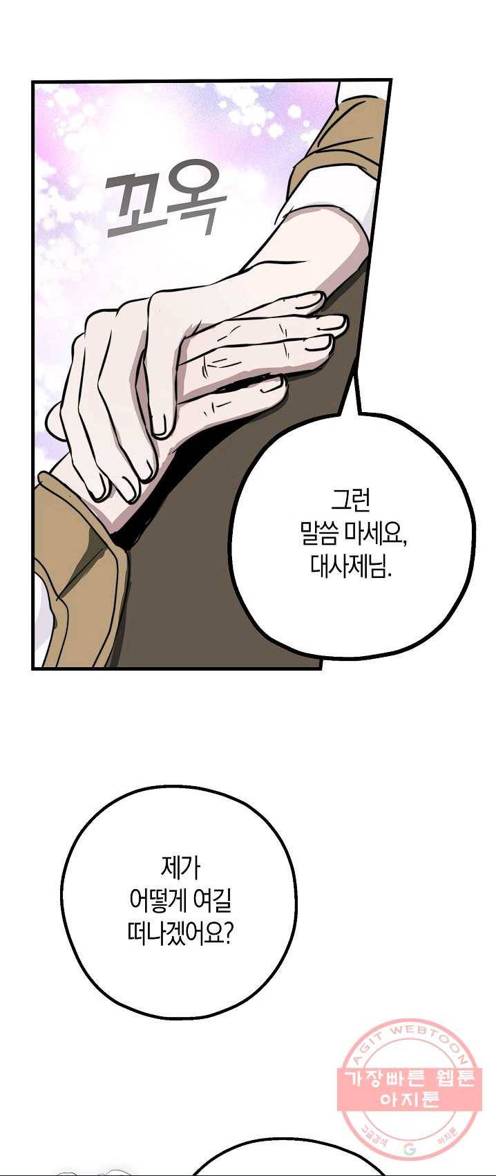 잘못된 고백 49화 47