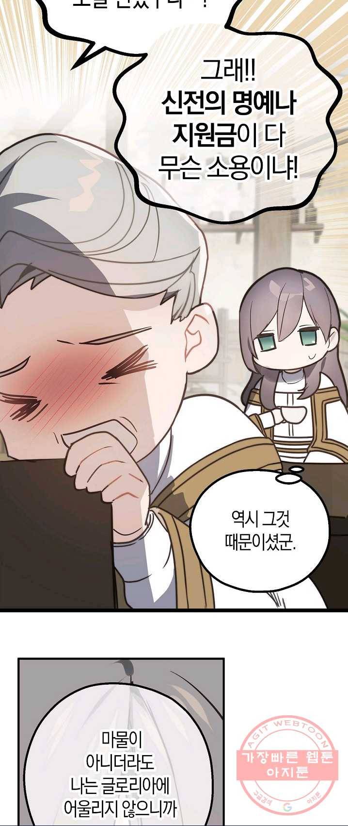 잘못된 고백 49화 49