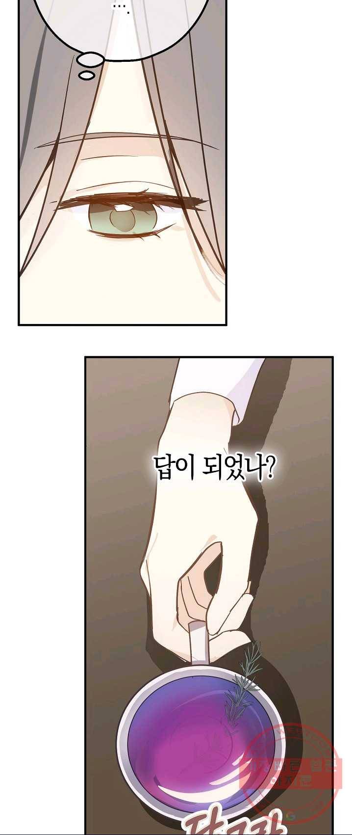 잘못된 고백 49화 50