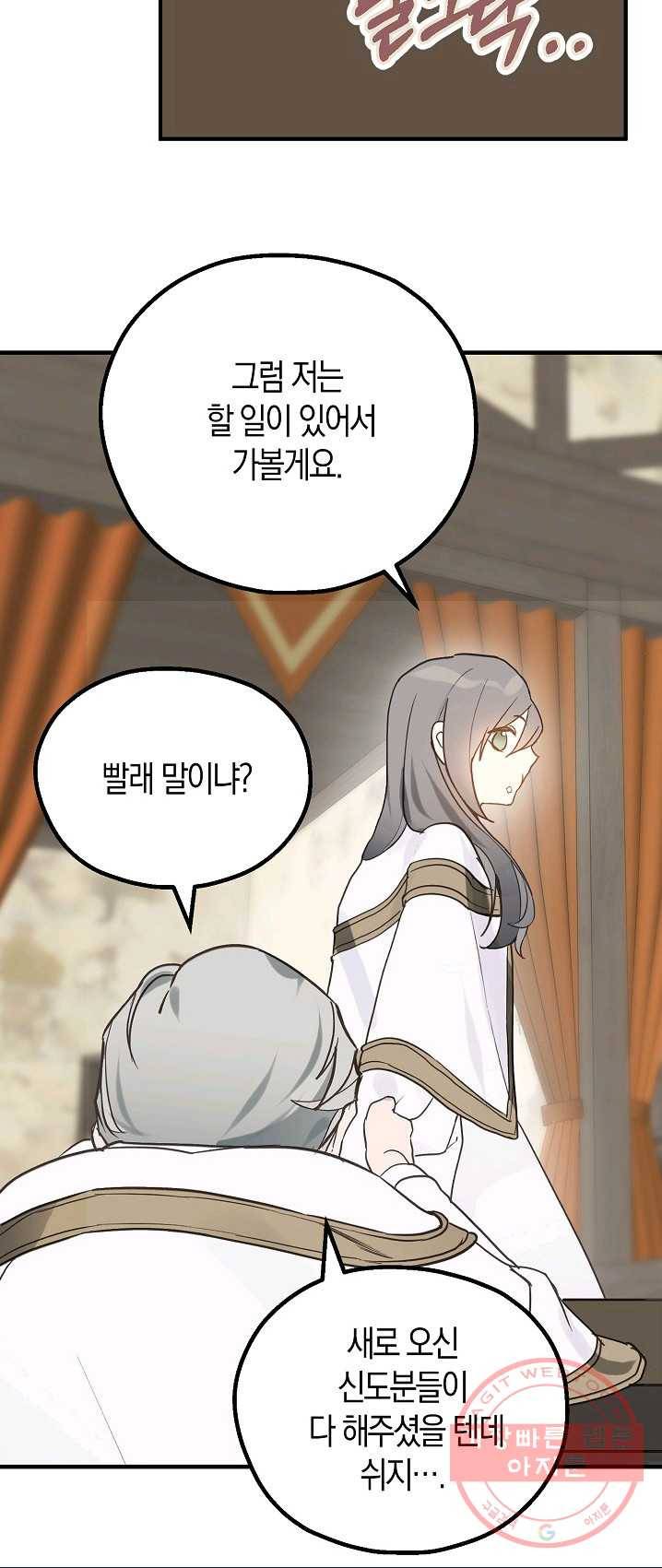 잘못된 고백 49화 51