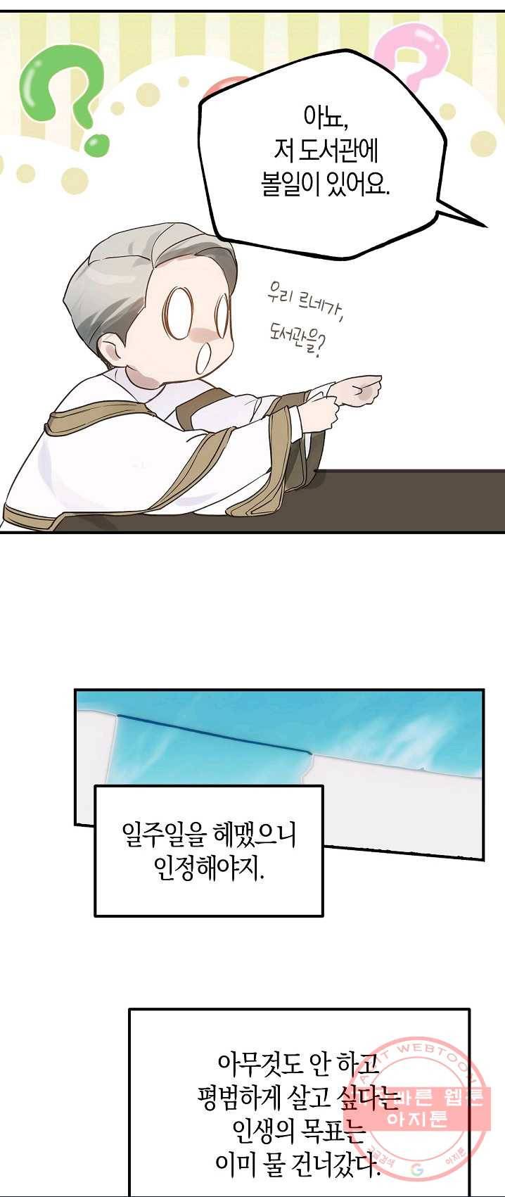 잘못된 고백 49화 52