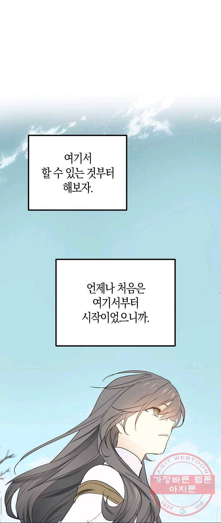 잘못된 고백 49화 54