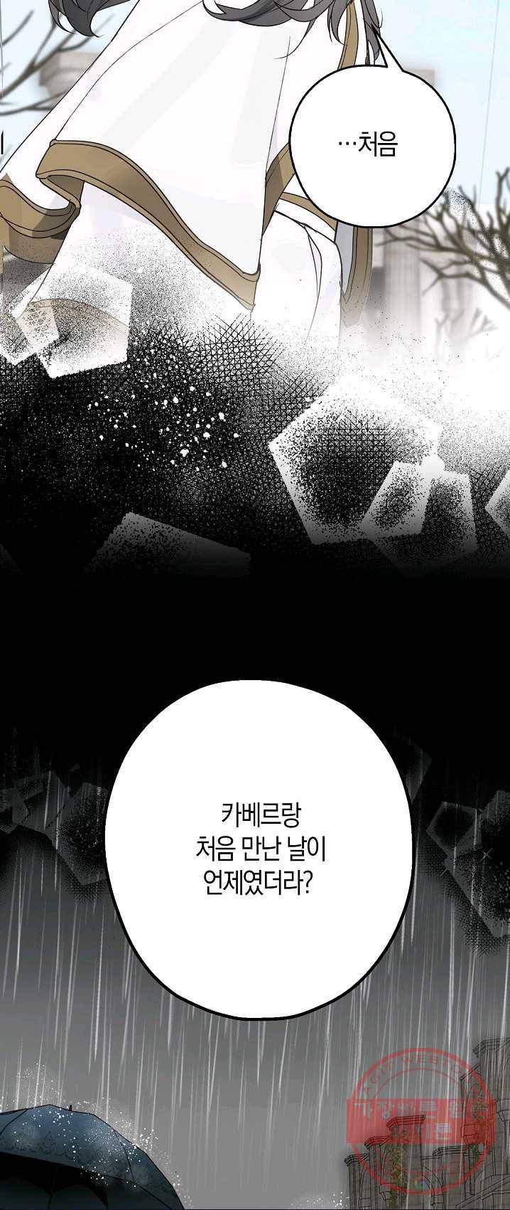 잘못된 고백 49화 55