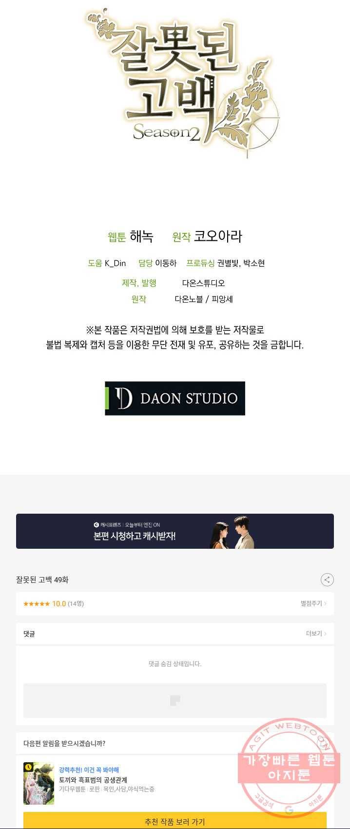 잘못된 고백 49화 57