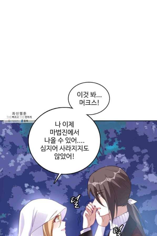 황녀의 생존법칙 121화 2
