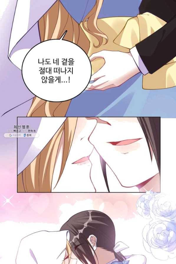 황녀의 생존법칙 121화 9