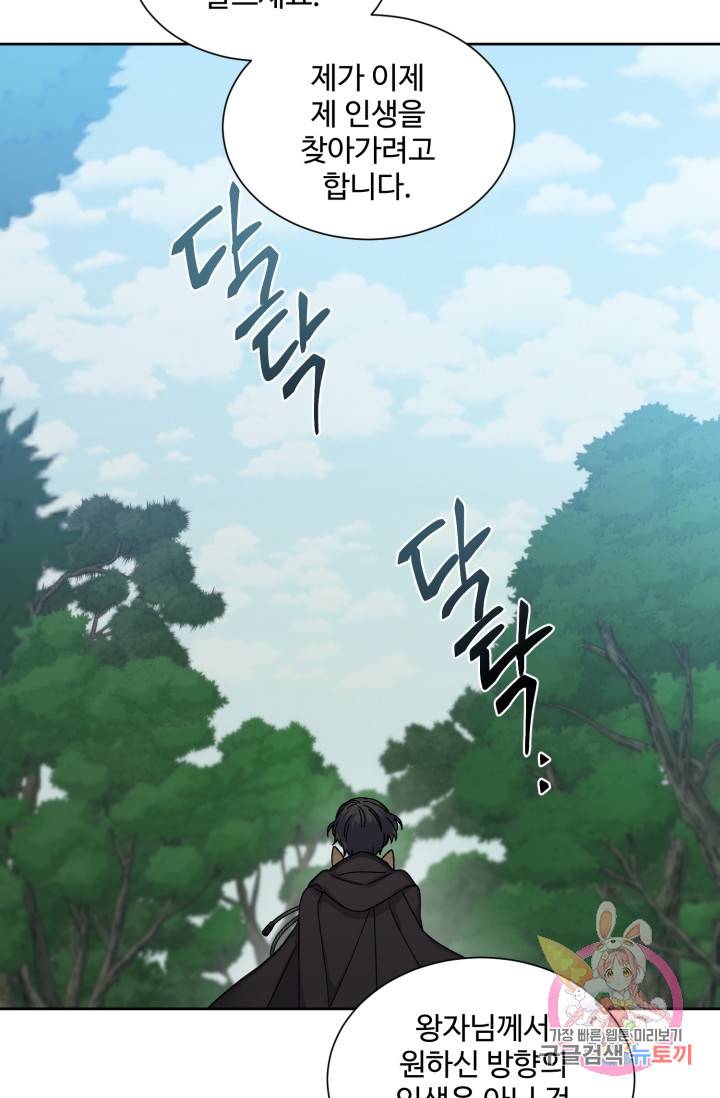 그림자 왕관 19화 13