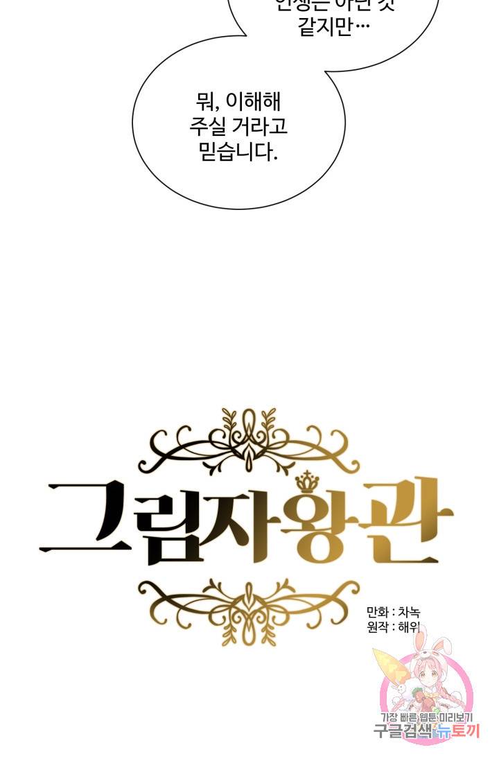 그림자 왕관 19화 14