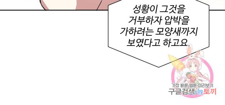 그림자 왕관 19화 16