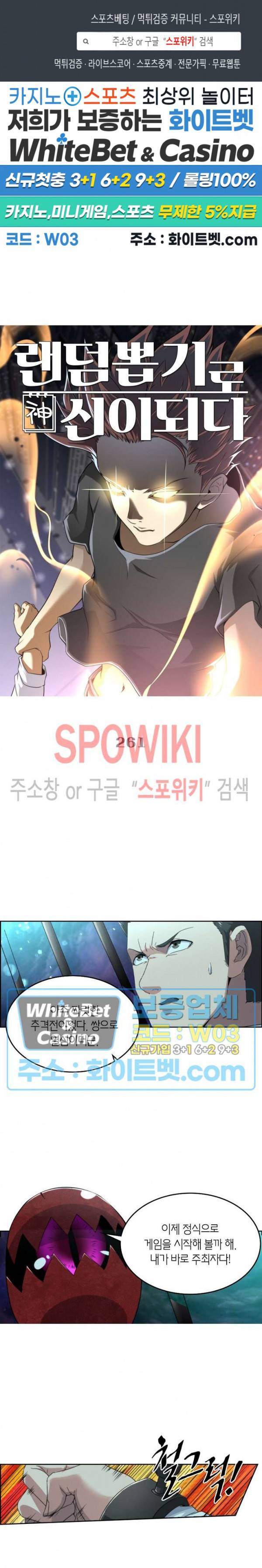 랜덤뽑기로 신이 되다 261화 1