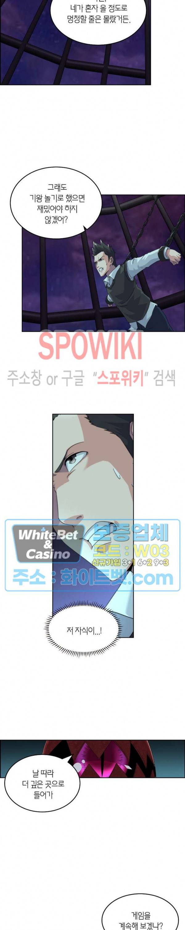 랜덤뽑기로 신이 되다 261화 3