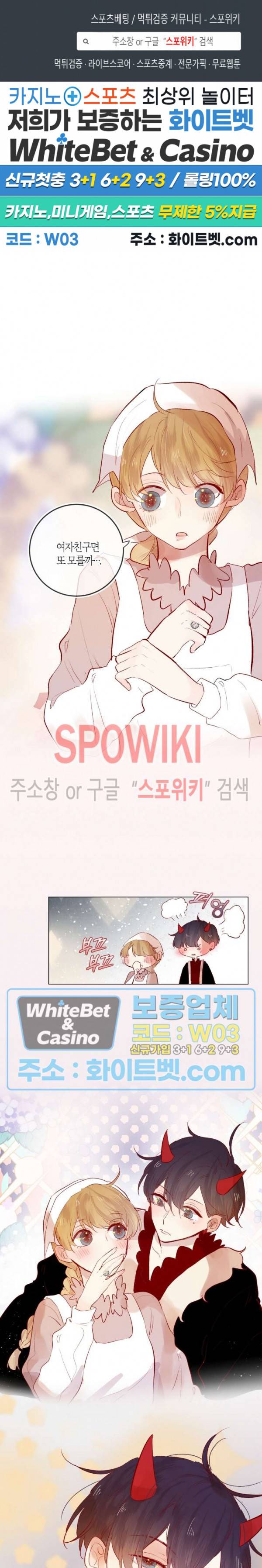 잡아먹지 마세요 도깨비님! 78화 1