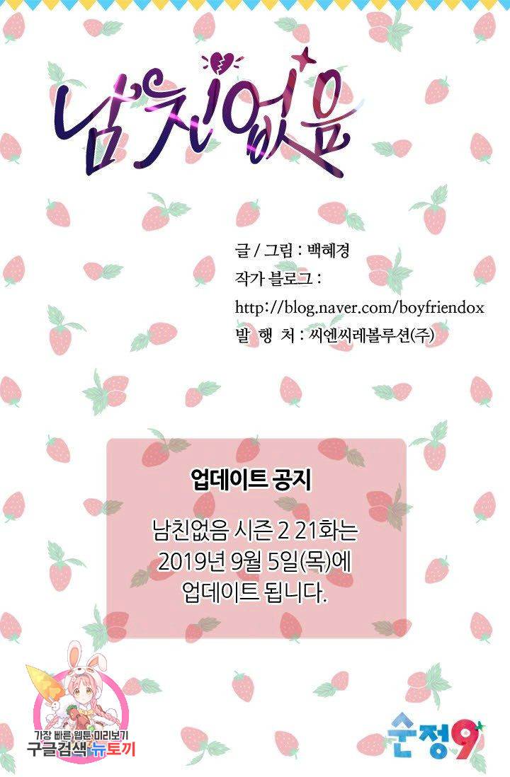 남친 없음(+남친 있음) 167 95