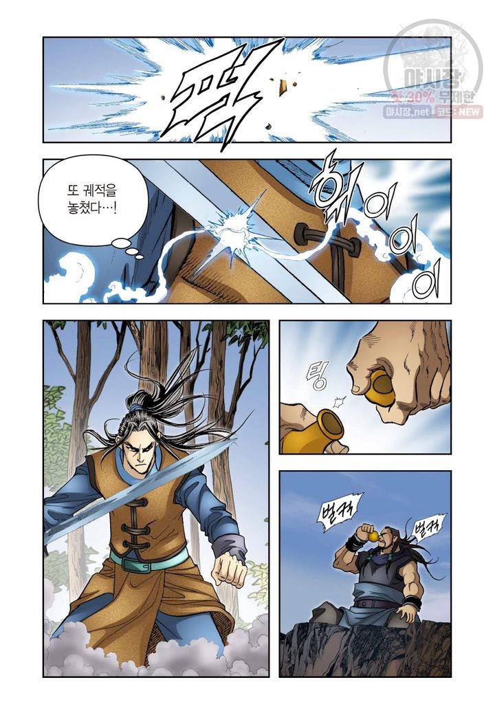 사류무사 228화 3