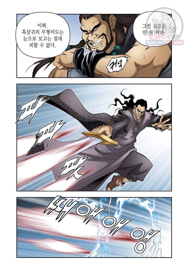 사류무사 228화 4