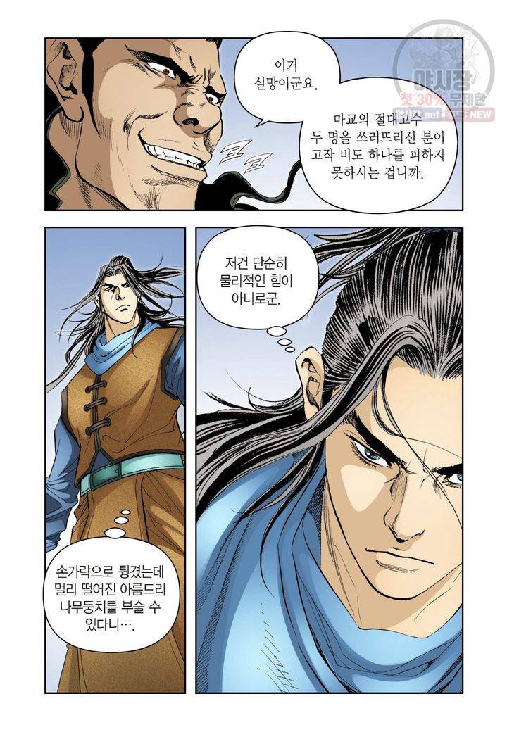 사류무사 228화 6