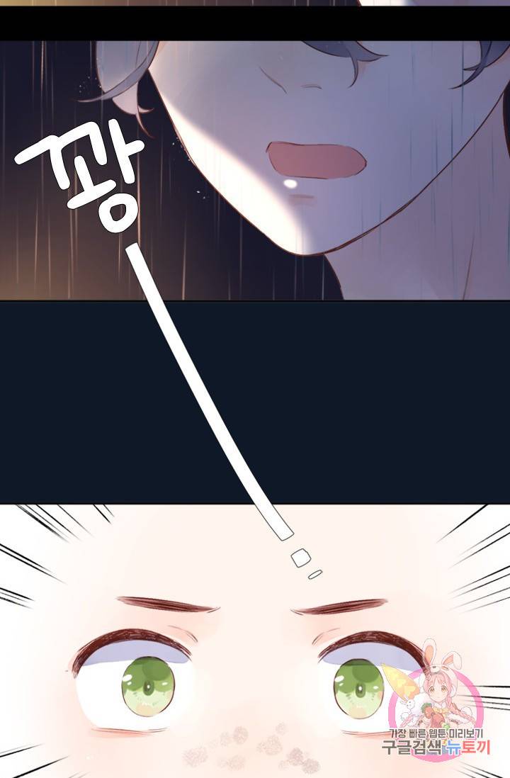 돌로의 운명캡슐 55화 7
