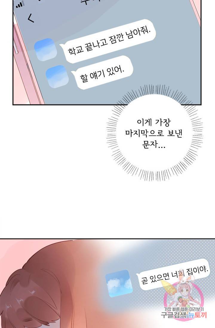 돌로의 운명캡슐 55화 11