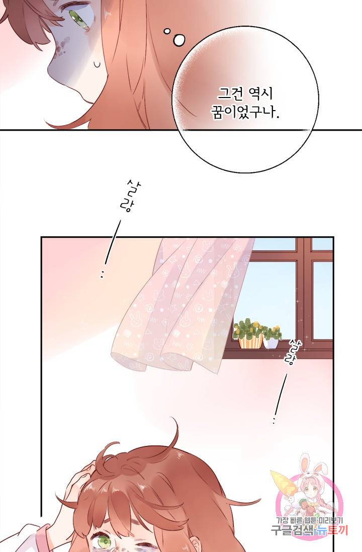 돌로의 운명캡슐 55화 12