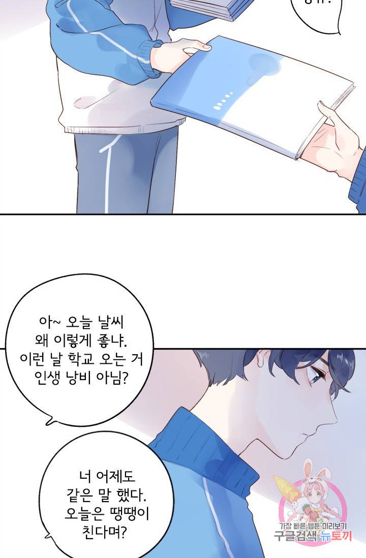 돌로의 운명캡슐 55화 17