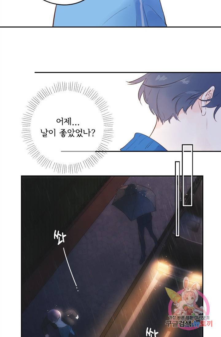 돌로의 운명캡슐 55화 18
