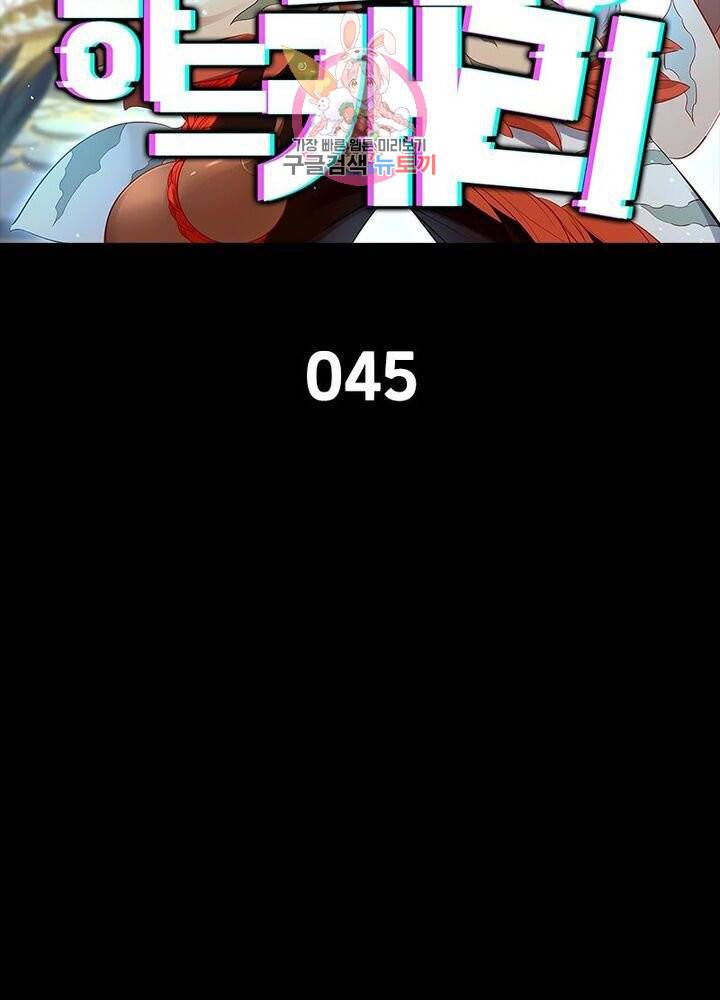 이과로 하드캐리 45화 2