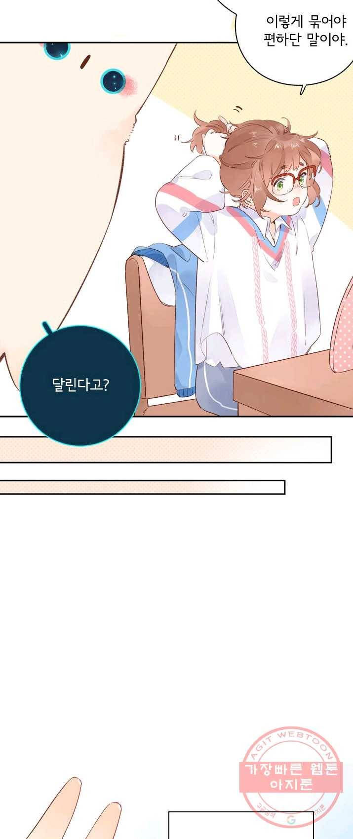 돌로의 운명캡슐 56화 5