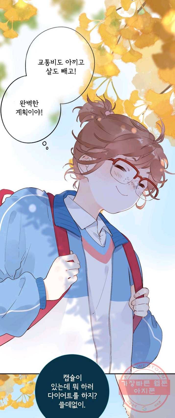 돌로의 운명캡슐 56화 7