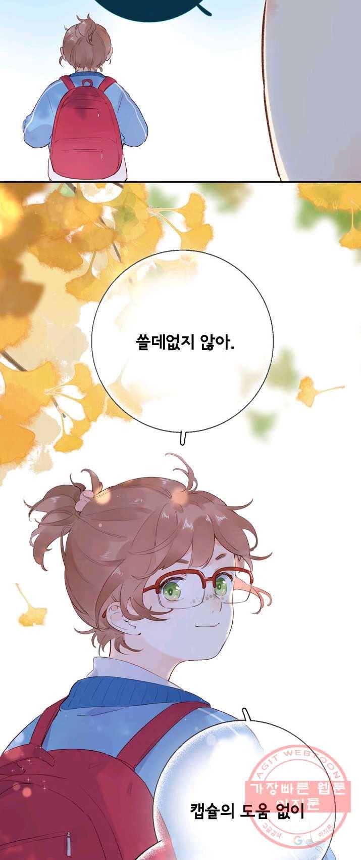 돌로의 운명캡슐 56화 8