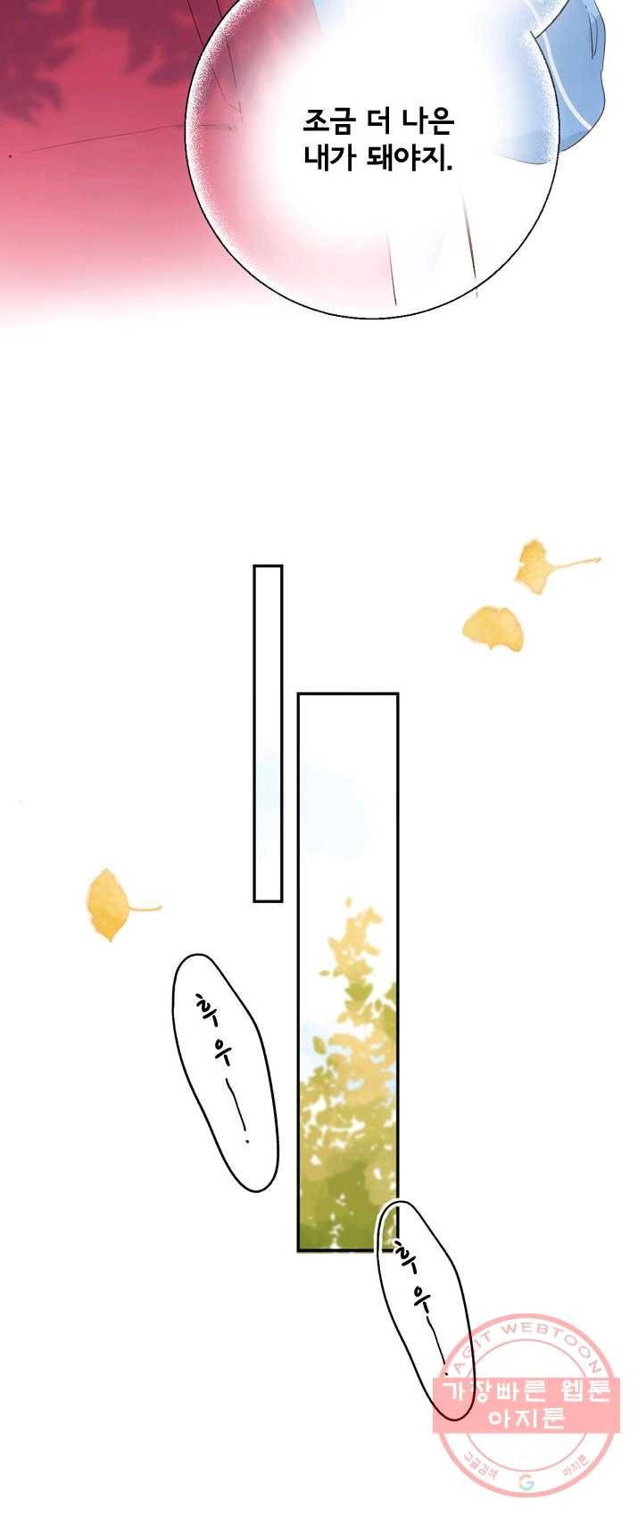 돌로의 운명캡슐 56화 9
