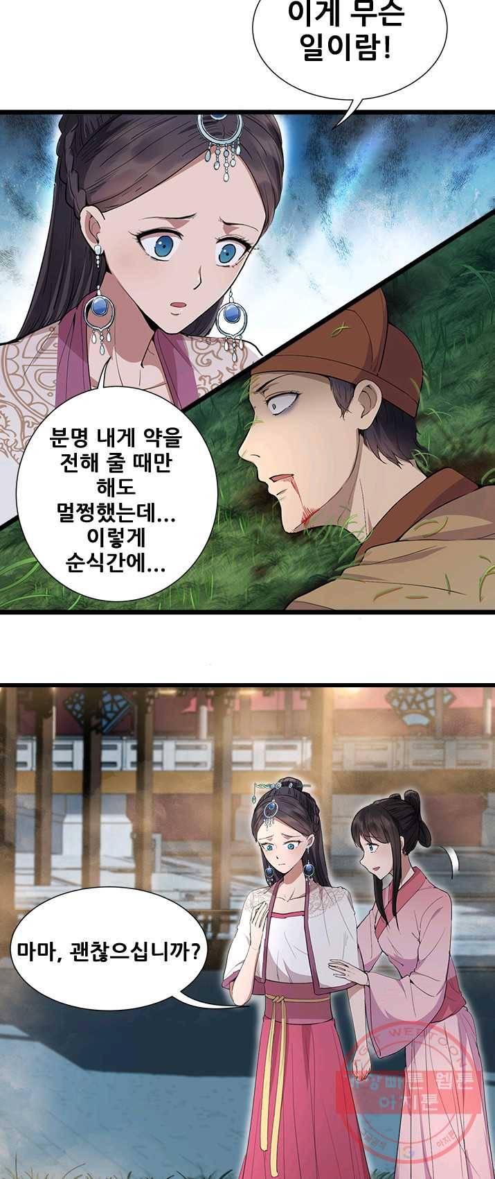 여걸의 귀환 : 104화 3