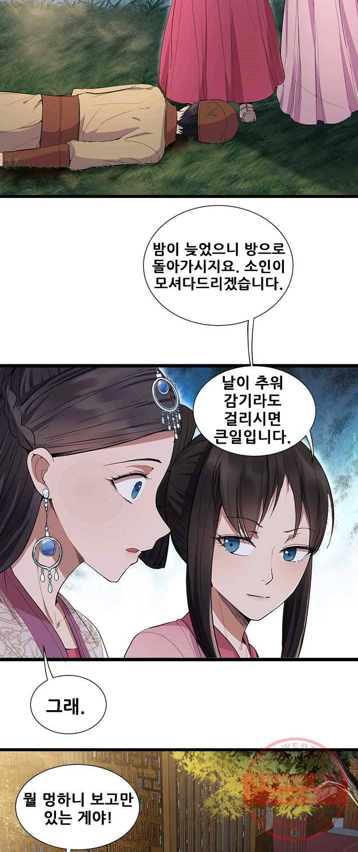 여걸의 귀환 : 104화 4