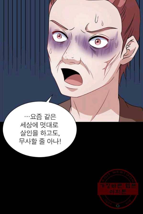 먼치킨 육아일기 10화 8