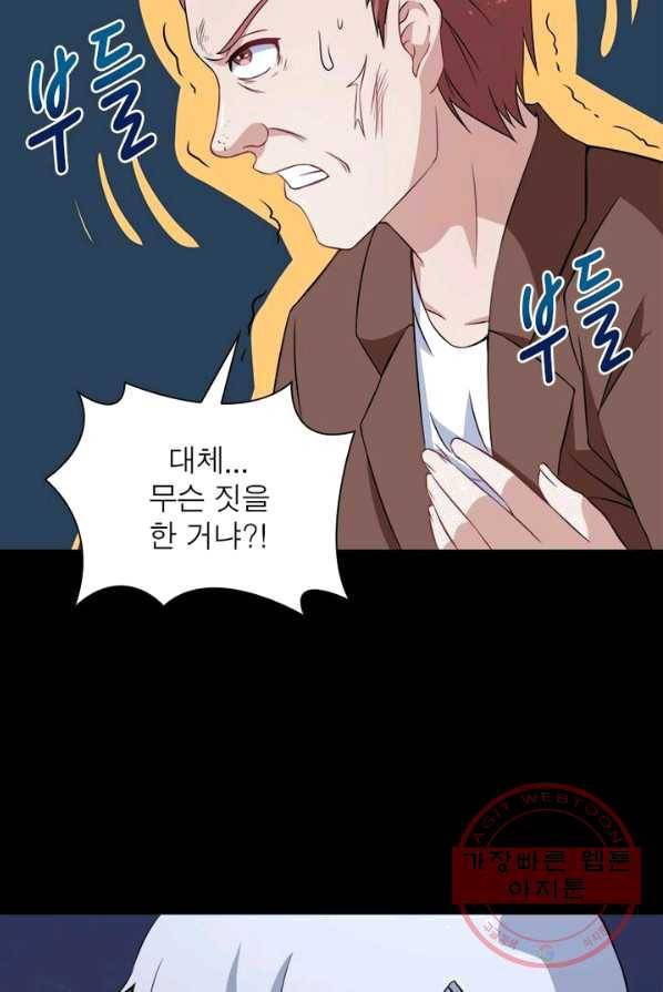 먼치킨 육아일기 10화 15