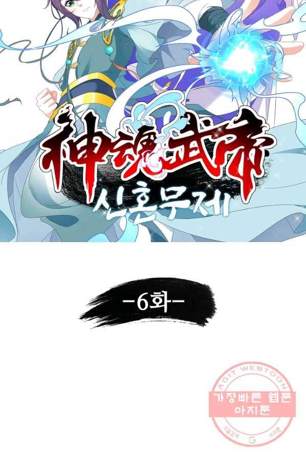 신혼무제 6화 6
