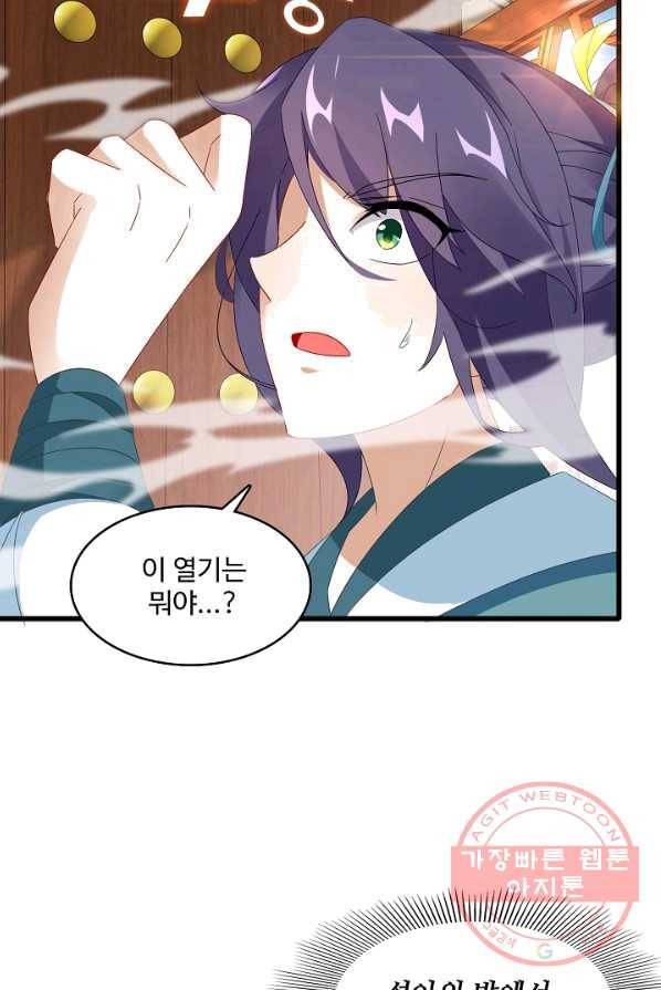 신혼무제 6화 17