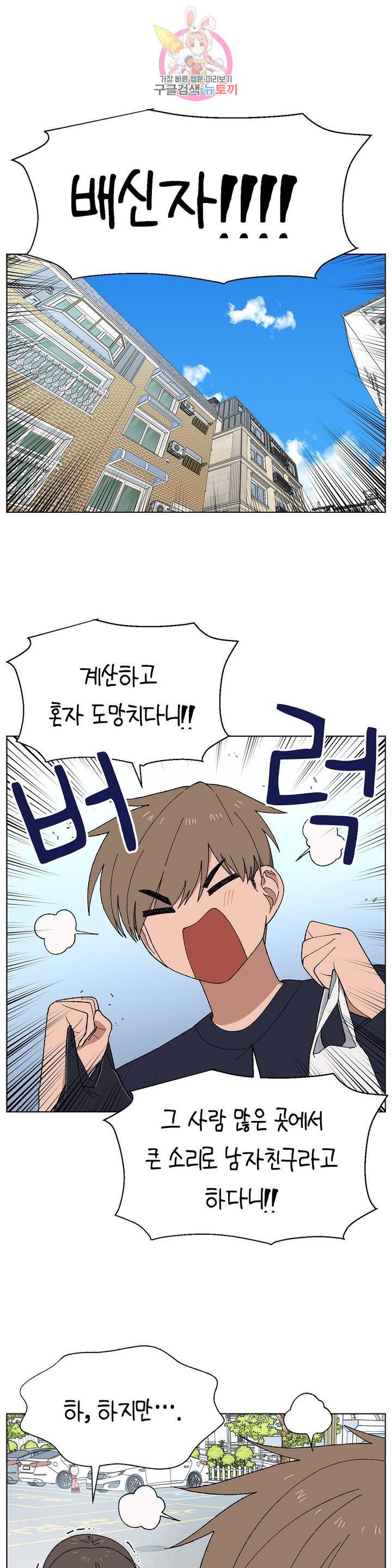 소꿉친구가 자꾸 괴롭혀! 6화 1