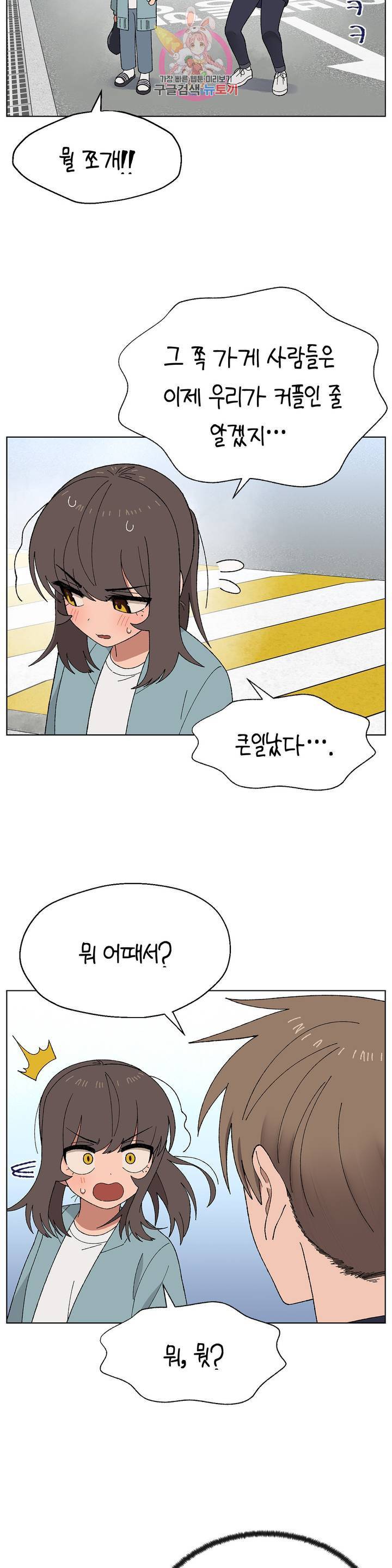 소꿉친구가 자꾸 괴롭혀! 6화 3