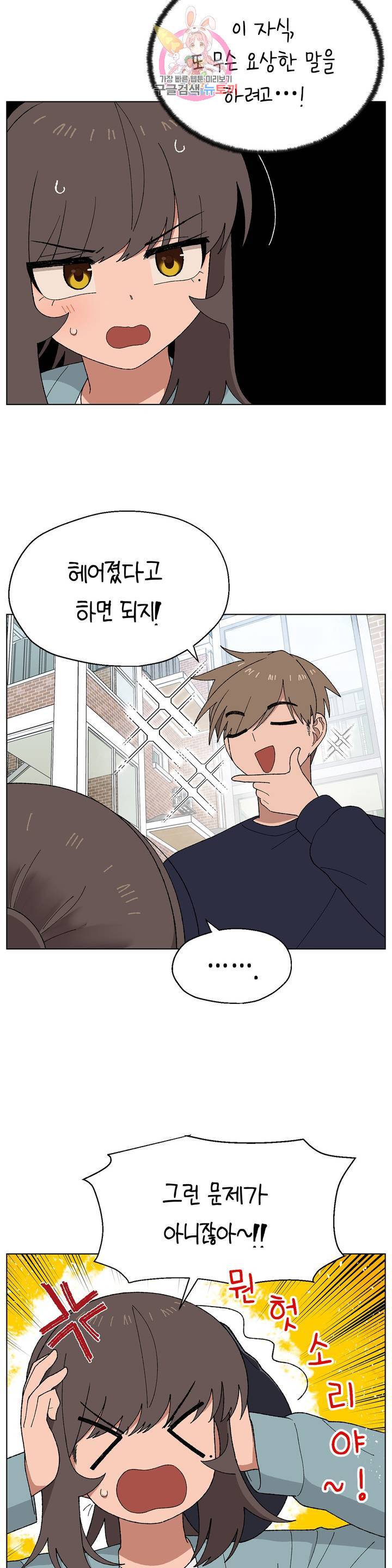 소꿉친구가 자꾸 괴롭혀! 6화 4